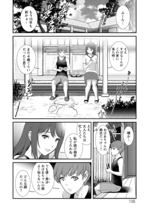 Mana-san to Moya o Hanarete… ： 2 Itoko to Kozukuri Saserarete… - Page 107