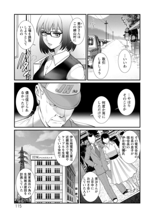 Mana-san to Moya o Hanarete… ： 2 Itoko to Kozukuri Saserarete… Page #116