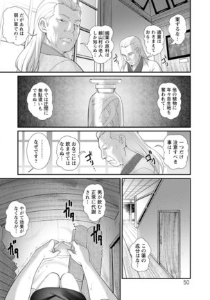 Mana-san to Moya o Hanarete… ： 2 Itoko to Kozukuri Saserarete… - Page 51