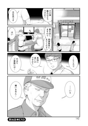 Mana-san to Moya o Hanarete… ： 2 Itoko to Kozukuri Saserarete… - Page 143