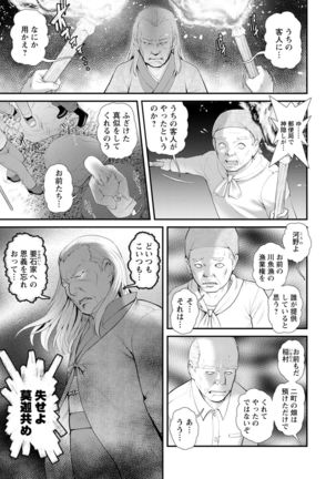 Mana-san to Moya o Hanarete… ： 2 Itoko to Kozukuri Saserarete… - Page 144