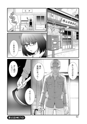 Mana-san to Moya o Hanarete… ： 2 Itoko to Kozukuri Saserarete… - Page 83