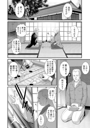Mana-san to Moya o Hanarete… ： 2 Itoko to Kozukuri Saserarete… - Page 27