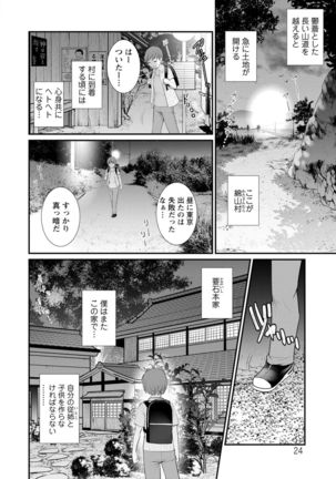 Mana-san to Moya o Hanarete… ： 2 Itoko to Kozukuri Saserarete… Page #25