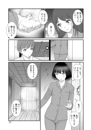 Mana-san to Moya o Hanarete… ： 2 Itoko to Kozukuri Saserarete… - Page 68