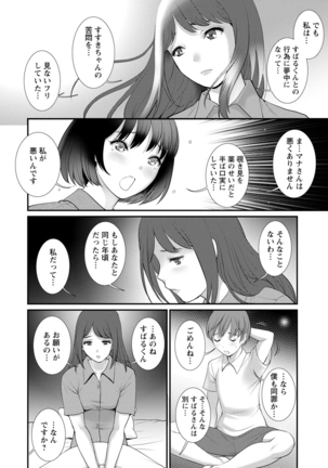 Mana-san to Moya o Hanarete… ： 2 Itoko to Kozukuri Saserarete… - Page 71