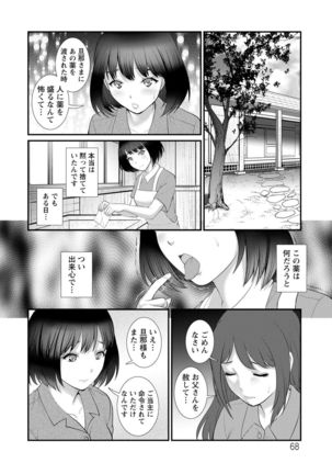 Mana-san to Moya o Hanarete… ： 2 Itoko to Kozukuri Saserarete… - Page 69