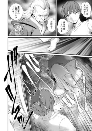 Mana-san to Moya o Hanarete… ： 2 Itoko to Kozukuri Saserarete… - Page 165