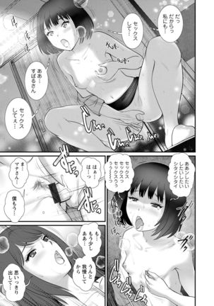 Mana-san to Moya o Hanarete… ： 2 Itoko to Kozukuri Saserarete… - Page 40
