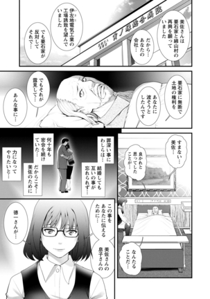 Mana-san to Moya o Hanarete… ： 2 Itoko to Kozukuri Saserarete… - Page 156