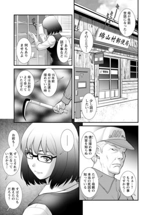 Mana-san to Moya o Hanarete… ： 2 Itoko to Kozukuri Saserarete… - Page 104