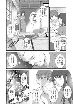 Mana-san to Moya o Hanarete… ： 2 Itoko to Kozukuri Saserarete… - Page 65