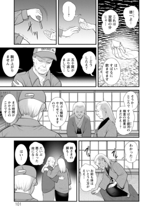 Mana-san to Moya o Hanarete… ： 2 Itoko to Kozukuri Saserarete… - Page 102