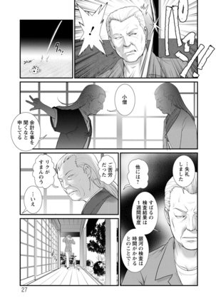 Mana-san to Moya o Hanarete… ： 2 Itoko to Kozukuri Saserarete… - Page 28