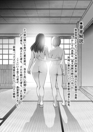 Mana-san to Moya o Hanarete… ： 2 Itoko to Kozukuri Saserarete… - Page 185
