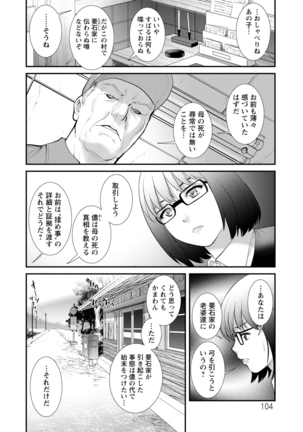Mana-san to Moya o Hanarete… ： 2 Itoko to Kozukuri Saserarete… - Page 105