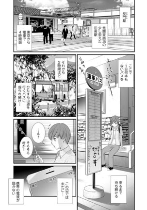 Mana-san to Moya o Hanarete… ： 2 Itoko to Kozukuri Saserarete… - Page 24
