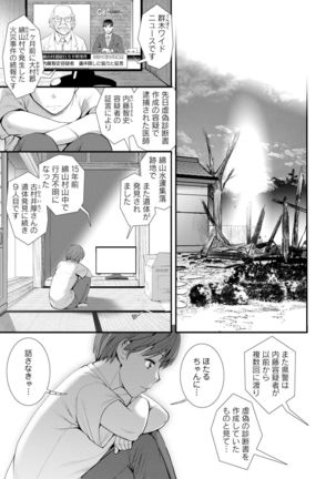 Mana-san to Moya o Hanarete… ： 2 Itoko to Kozukuri Saserarete… - Page 174