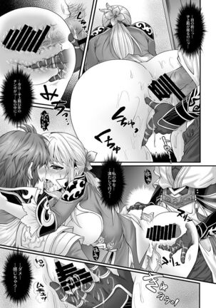 [H.A.O (Tom)] Otoutoyome Hime 1-2 - Shin Koukuu Body Attendant (Shin Sangoku Musou) [Digital] Page #33