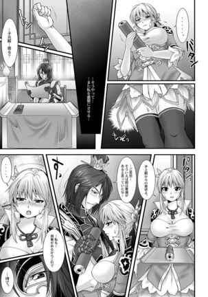 [H.A.O (Tom)] Otoutoyome Hime 1-2 - Shin Koukuu Body Attendant (Shin Sangoku Musou) [Digital] - Page 25