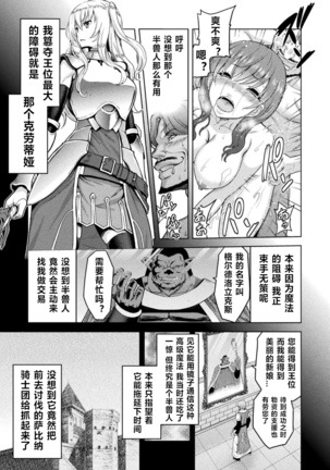 ERONA Orc no Inmon ni Okasareta Onna Kishi no Matsuro Ch. 1-5 Page #81