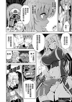 ERONA Orc no Inmon ni Okasareta Onna Kishi no Matsuro Ch. 1-5 Page #28