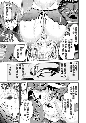 ERONA Orc no Inmon ni Okasareta Onna Kishi no Matsuro Ch. 1-5 Page #115