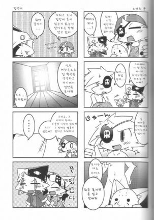 Ko-Gami - Kemonogokko -Blue- Page #21