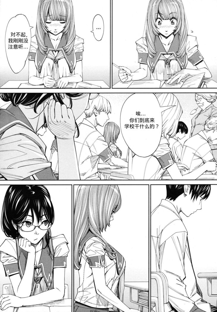 Chitose Ch. 4