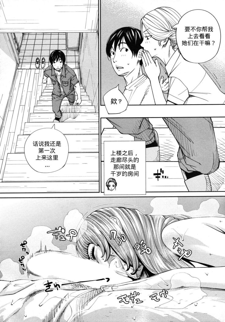 Chitose Ch. 4