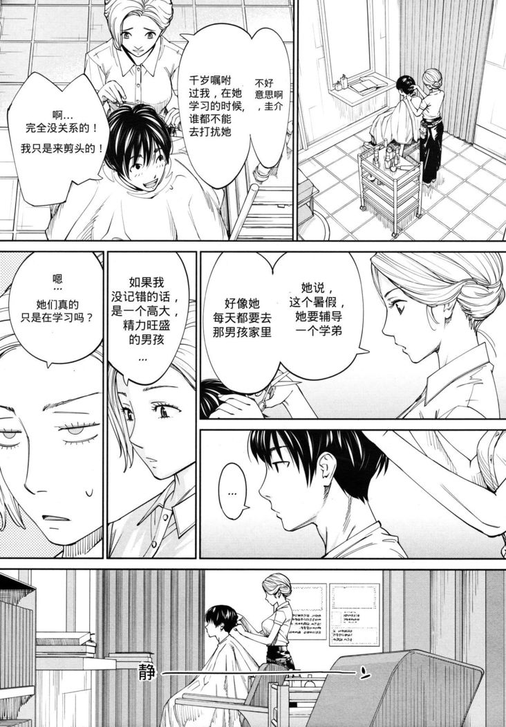 Chitose Ch. 4
