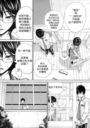 Chitose Ch. 4 Page #15