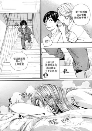 Chitose Ch. 4 Page #34