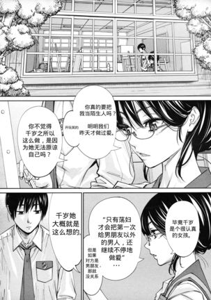 Chitose Ch. 4 Page #14