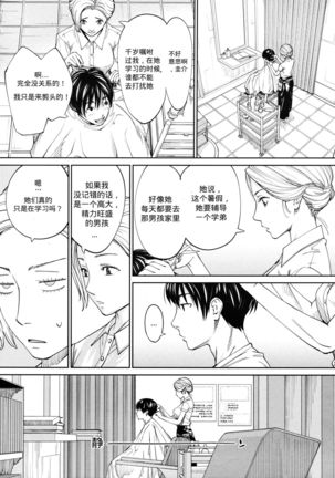 Chitose Ch. 4 Page #33