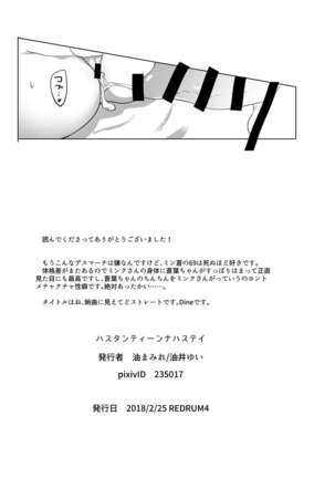 ミン蒼のうすいほん Page #126