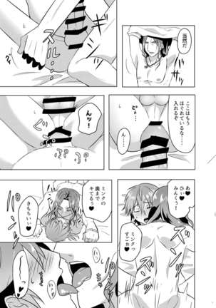 ミン蒼のうすいほん Page #52