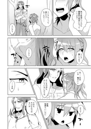 ミン蒼のうすいほん Page #29