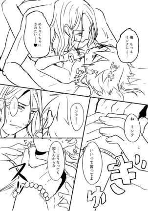 ミン蒼のうすいほん Page #77