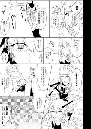 ミン蒼のうすいほん Page #25