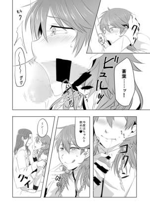 ミン蒼のうすいほん Page #67
