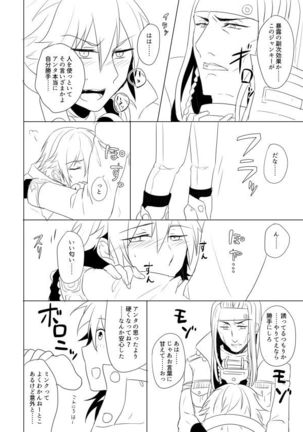 ミン蒼のうすいほん Page #24
