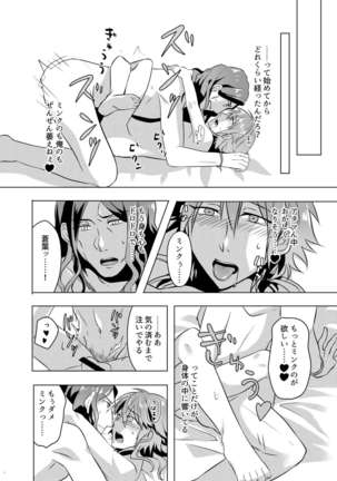 ミン蒼のうすいほん Page #53