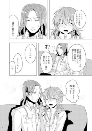 ミン蒼のうすいほん Page #96