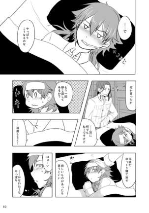 ミン蒼のうすいほん Page #69