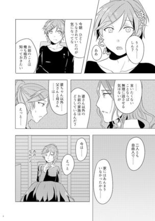 ミン蒼のうすいほん Page #84