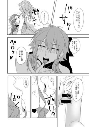 ミン蒼のうすいほん Page #14