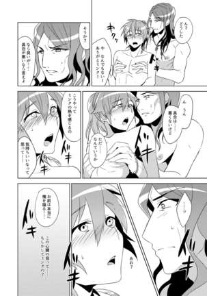 ミン蒼のうすいほん Page #31