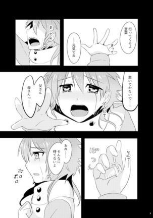 ミン蒼のうすいほん Page #81