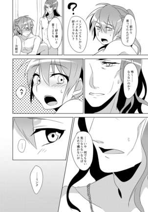 ミン蒼のうすいほん Page #39